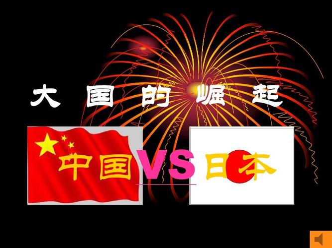 中国日本vs四小龙