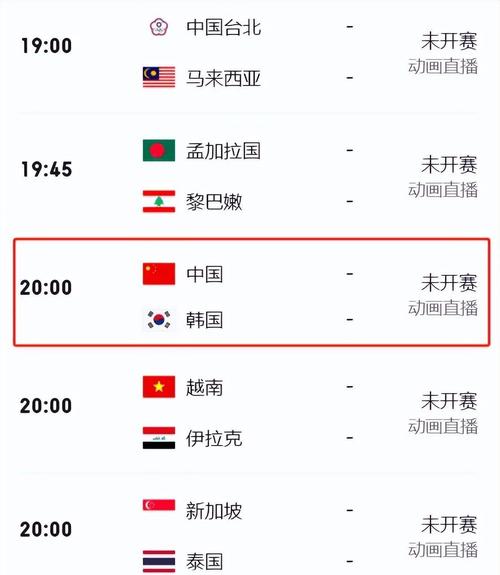 中国男足vs观众比赛时间