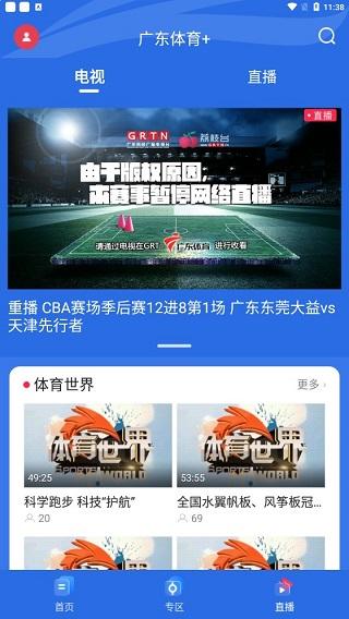 广东体育的直播app下载