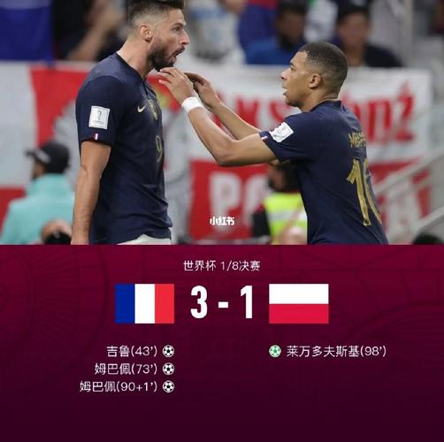 法国vs波兰3-1算吗