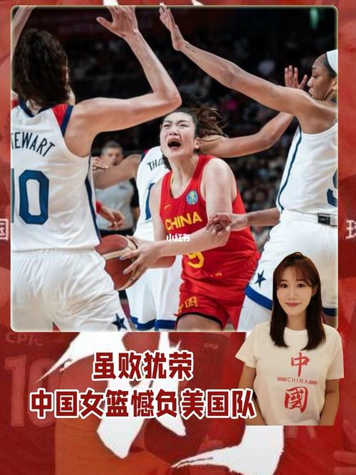 篮球美国vs中国女篮比分
