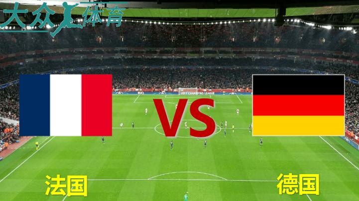 世界杯德国vs法国历史交锋的相关图片