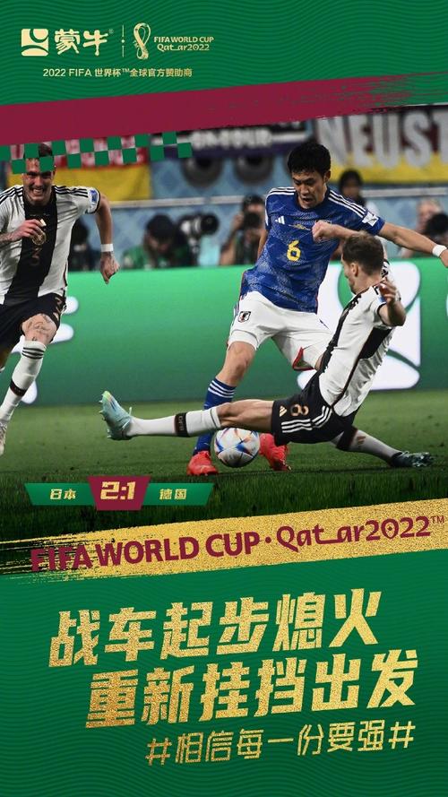 世界杯日本vs德国喘息声的相关图片