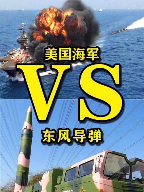 中国导弹vs美国导弹数据的相关图片