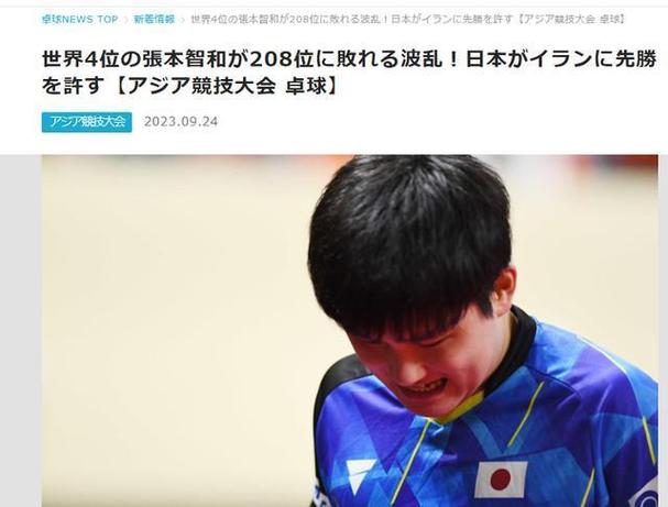 伊朗乒乓球男单vs日本的相关图片