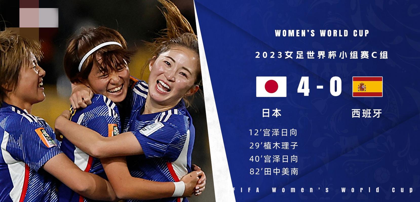 日本女足vs西班牙女足排名的相关图片