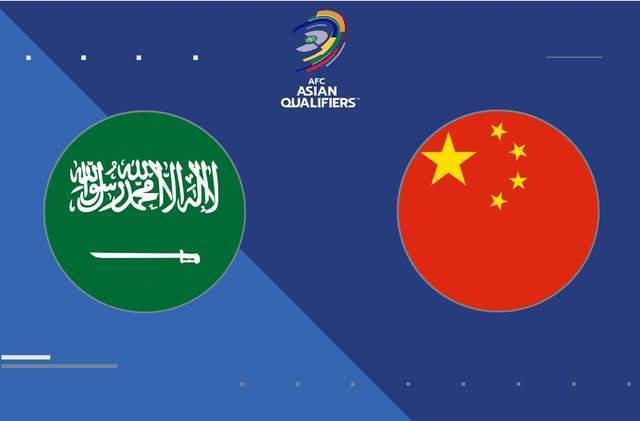 沙特vs中国能留点面子吗的相关图片